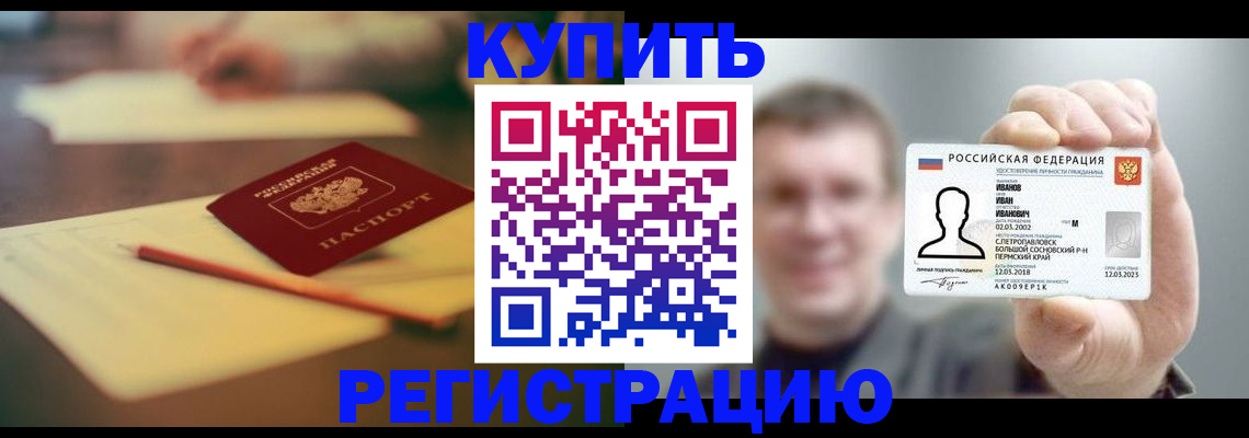 купить прописку в Трёхгорном