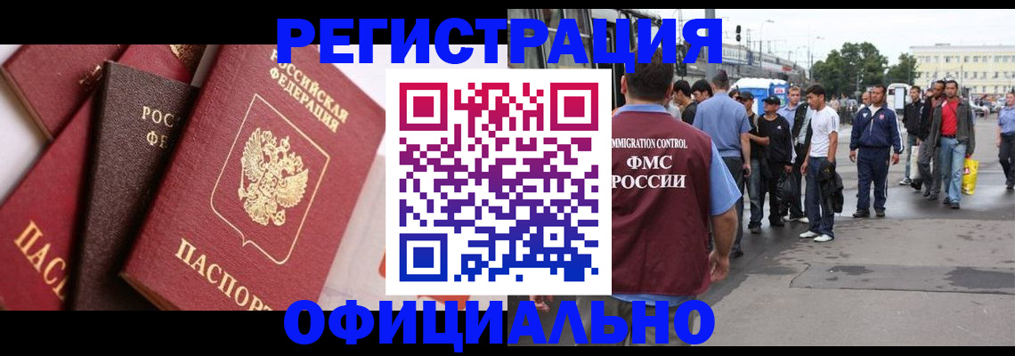 временная прописка в Трёхгорном